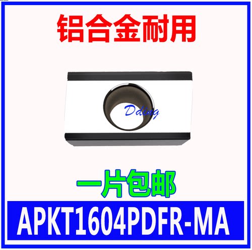 数控铝用铜用铣刀片APKT1604