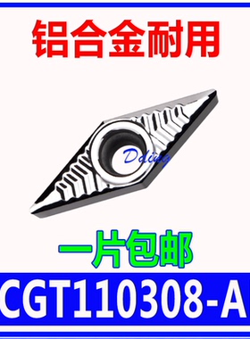 数控35度单面铝用刀片 VCGT110304/110302/110308-AK H01