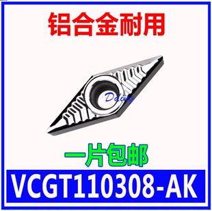 数控35度单面铝用刀片 VCGT110304/110302/110308-AK H01