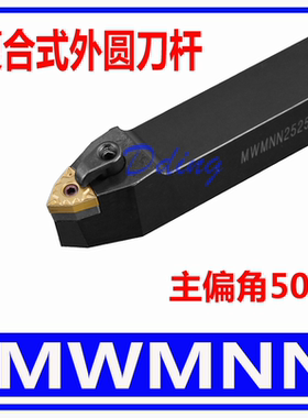 50度桃型外圆数控车刀杆MWMNN2020K08/MWMNN2525M08桃型刀装中间