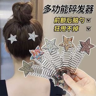 高颜值水钻星星碎发梳碎发整理器具隐形后脑勺盘发器舞蹈发卡插梳