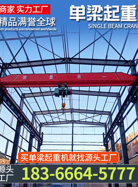 电动5吨车间单梁行吊天车10吨单梁航吊天车定制单梁桥式起重机