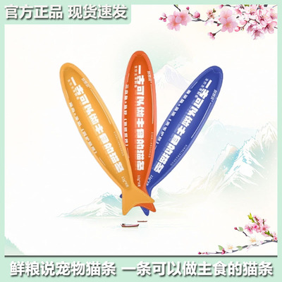 鲜粮说主食猫条营养增肥