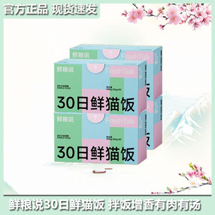 鲜粮说猫咪全价鲜猫饭主食包拌粮营养成幼猫湿粮包30日英短狸花
