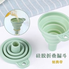 万能迷你漏斗可折叠家用漏斗小口径硅胶厨房倒油分装油漏斗