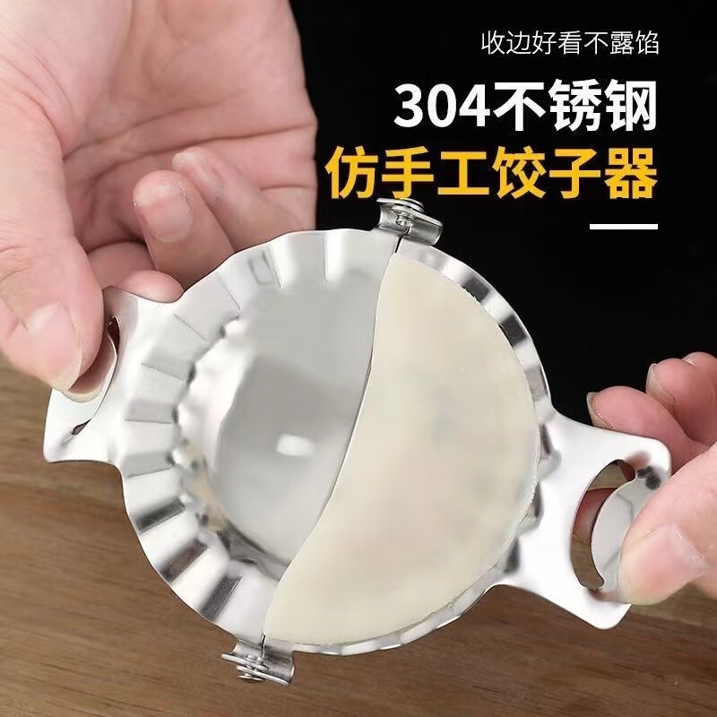 不锈钢包饺子神器全自动压饺子皮机器模具手动包饺子模具专用工具