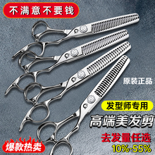 发型师理发剪刀专业正品理发店美发剪头发专用打薄剪发平牙剪套装
