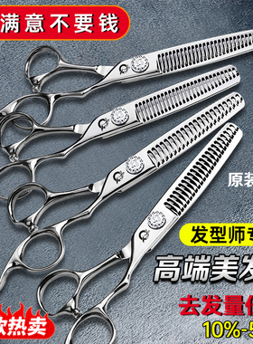 发型师理发剪刀专业正品理发店美发剪头发专用打薄剪发平牙剪套装