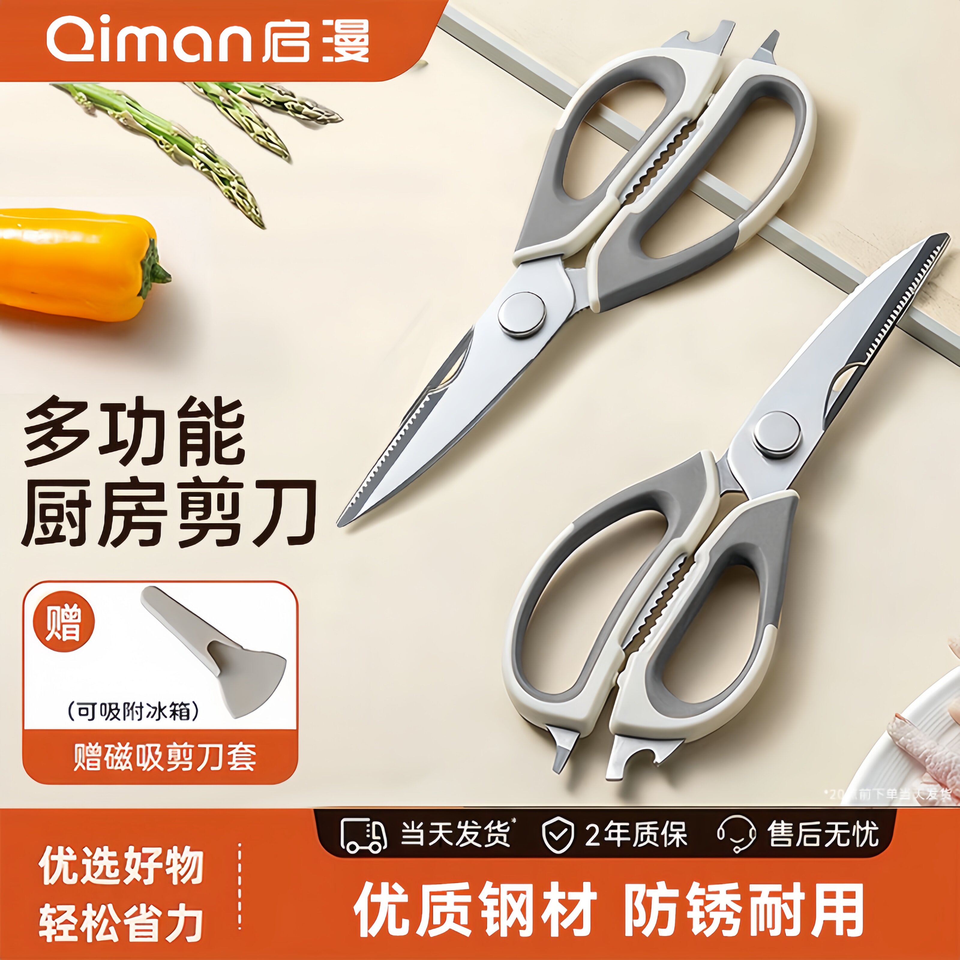 厨房剪刀多功能不锈钢家用食品级剪鸡鸭鹅鱼骨专用强力锋利大剪子图片