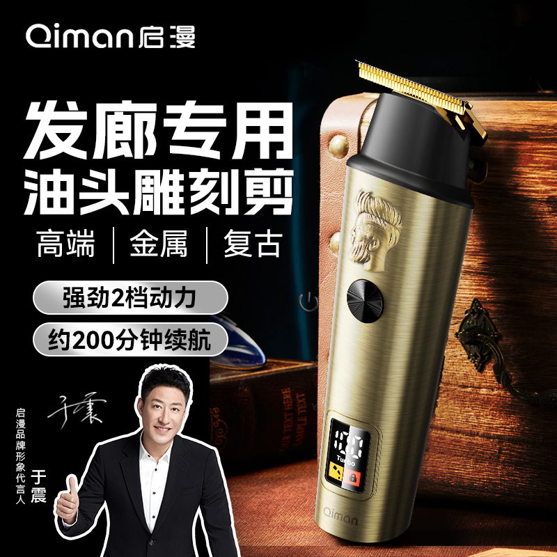 【发廊专用】雕刻光头理发器推子