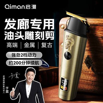 启漫理发器电推剪发廊专用正品剃光头神器增白渐变雕刻剃头电推子