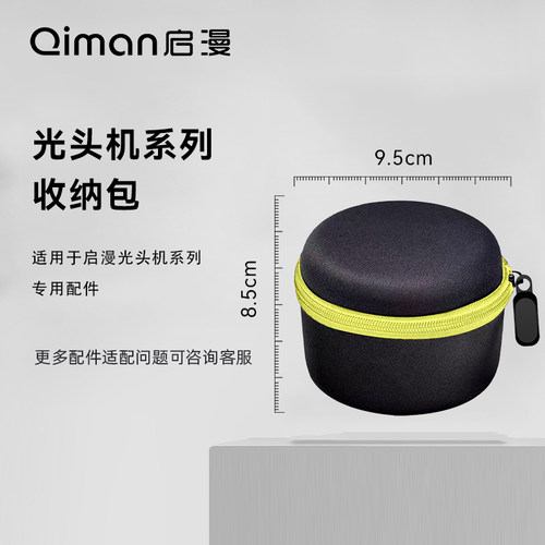 启漫光头机理发器剃须刀收纳包QM8010系列