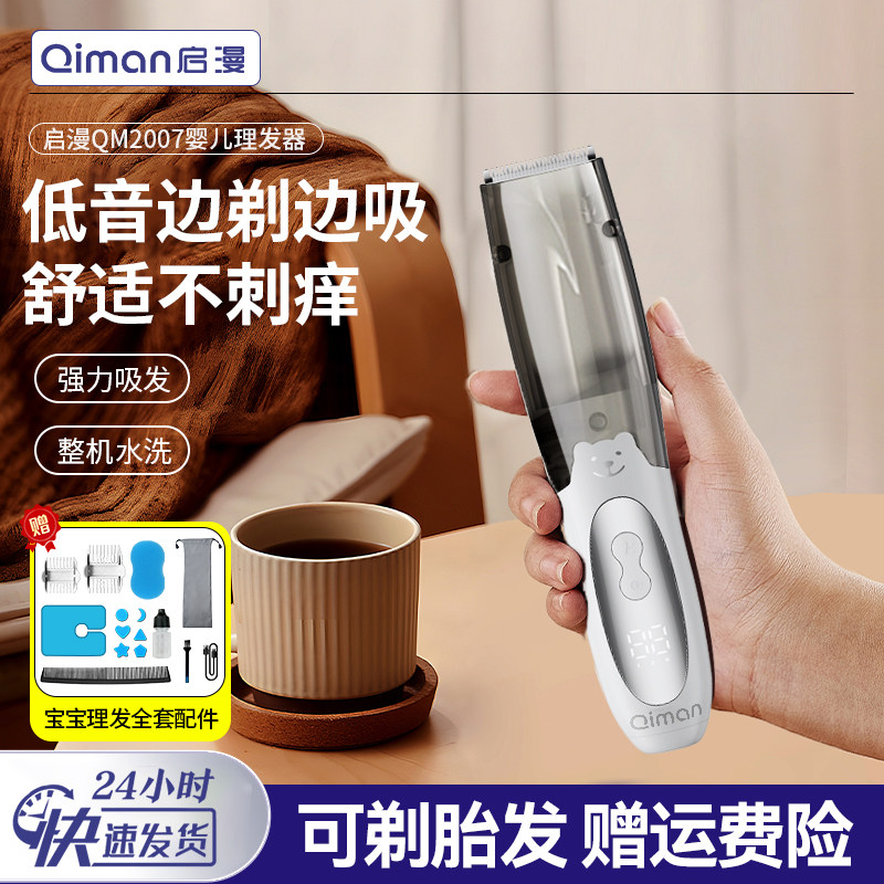 启漫婴儿理发器宝宝专用剃头发自动吸发新生儿童电推子神器,个人护理/保健/按摩器材,理发器,淘宝优惠券,粉丝福利购,淘宝优惠卷