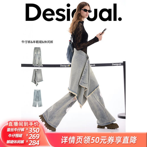 【所有姐姐的衣橱】Desigual蕾丝牛仔裤/牛仔围裙/裤裙休闲裤