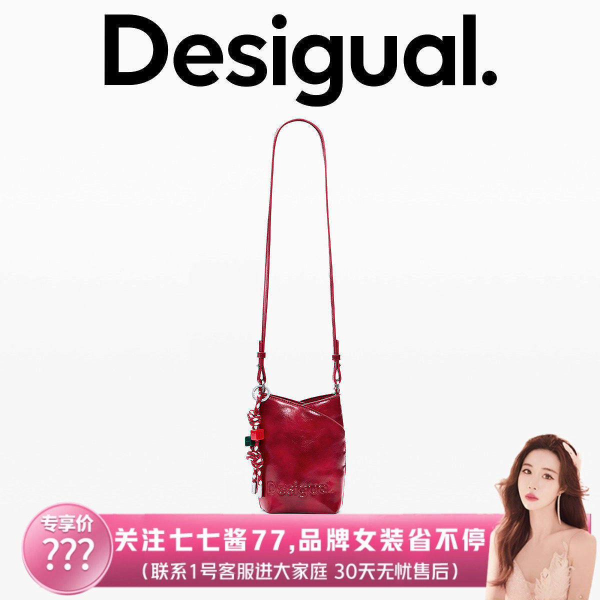 【七七酱】DesigualPU红色花瓣形编织吊饰手机包斜跨包