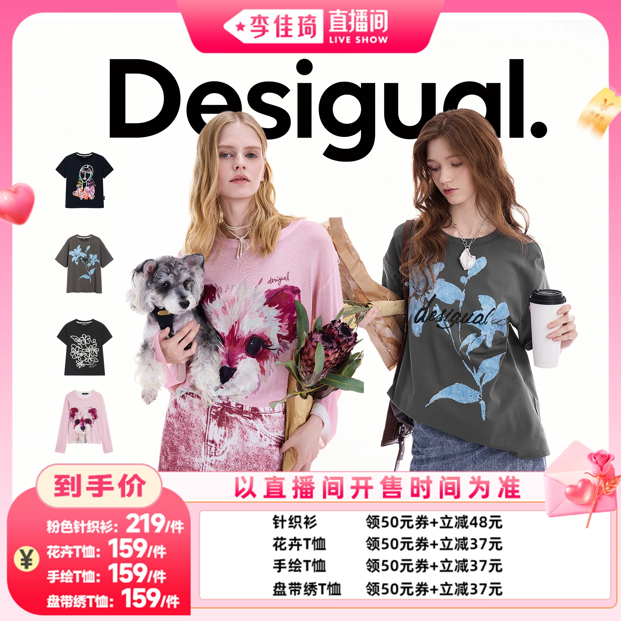【李佳琦直播间七夕礼遇季&生活节】Desigual.小狗针织衫/印花T恤图片