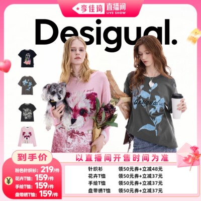 【李佳琦直播间七夕礼遇季&全品类】Desigual.小狗针织衫/印花T恤
