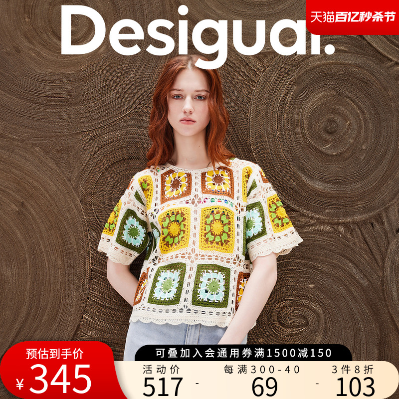 Desigual24春夏新款宽松彩色镂空波西米亚风圆领短款女式针织衫