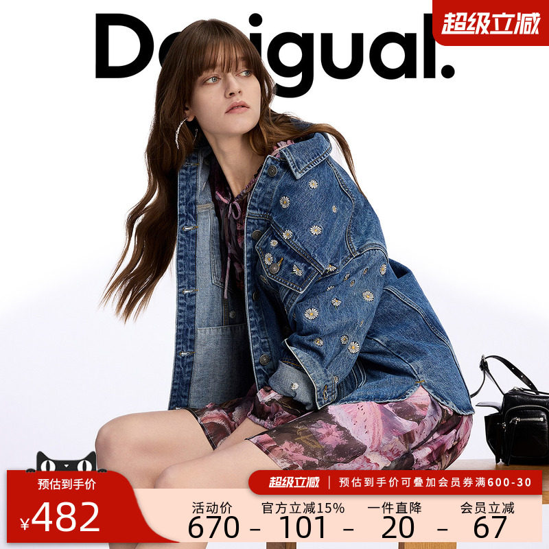 desigual西班牙个性时尚设计