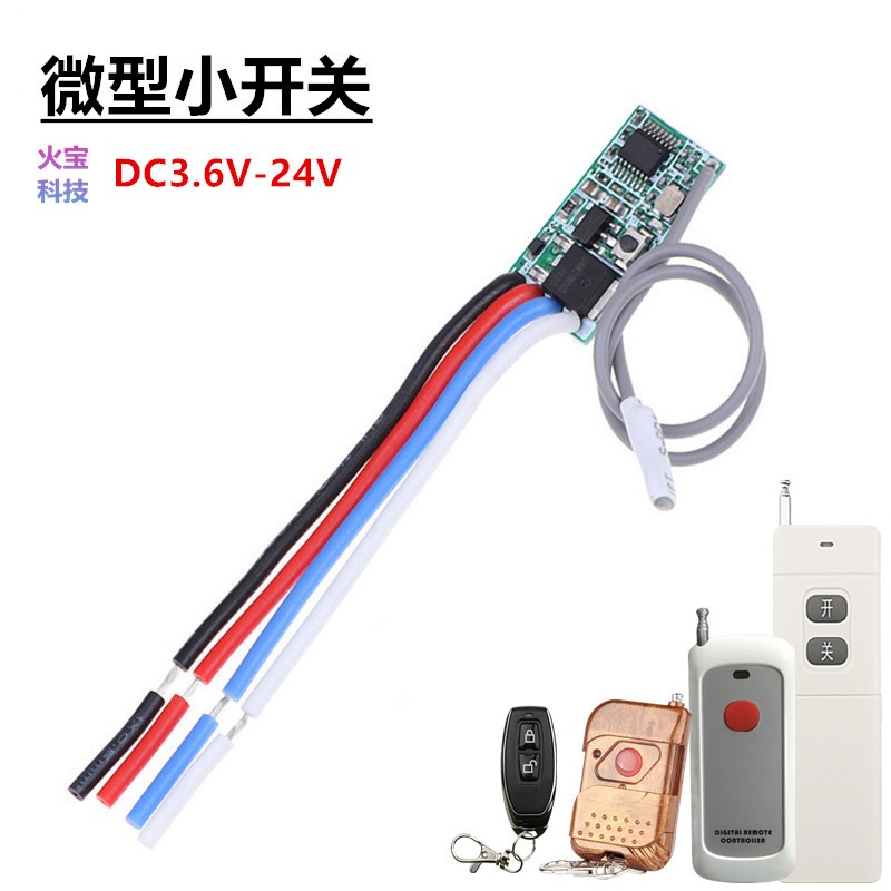 无线遥控可控硅微小模块3.7v6v9v12V24V风筝橱柜LED灯串控制开关