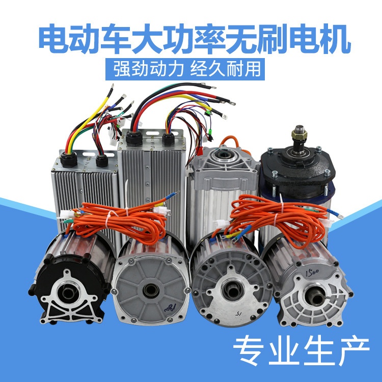 电动三轮车电机 大功率无刷差速电机控制器60v72v1500w2000w3000w