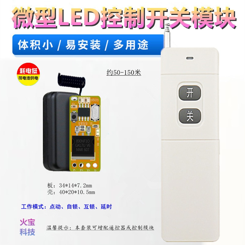 远距离遥控微型迷你小黑壳3.6-36V单路延时有源LED灯开关控制模块