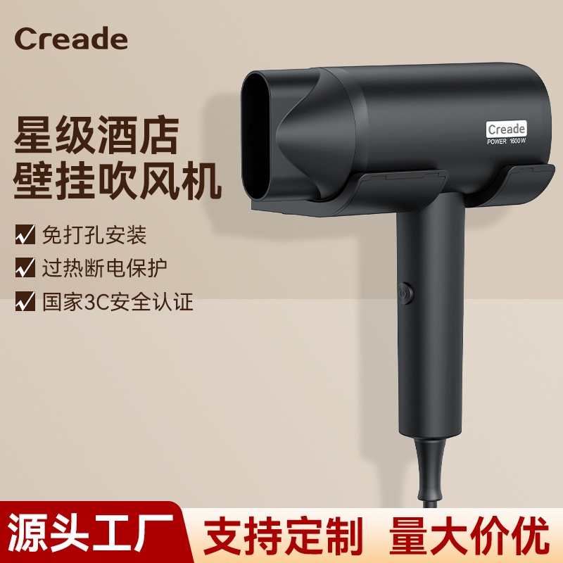 Creade科瑞德酒店壁挂式吹风机速干不伤发电吹风免打孔宾馆吹风筒