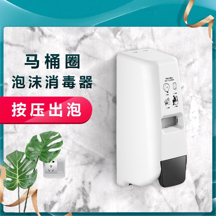 皂消毒意消毒便壁挂消毒机给消毒器免坐斯式马桶打孔器壁挂式泡沫