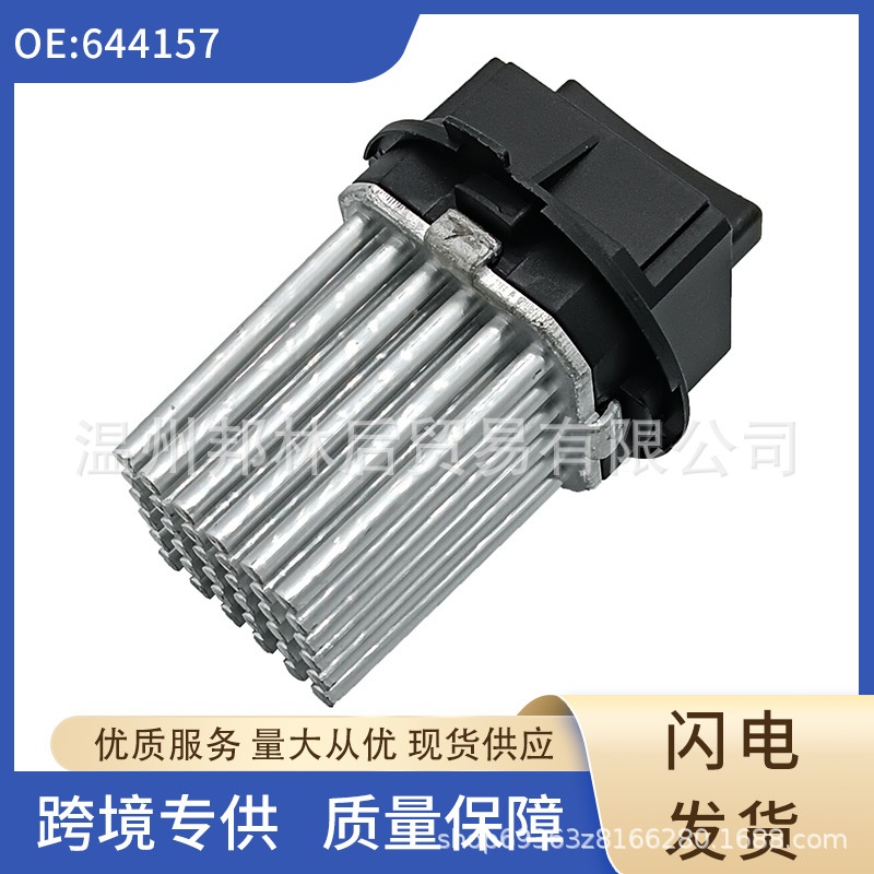 空调鼓风机调速电阻模块6441.S7 6441AK 2E0821521适用标致雪铁龙