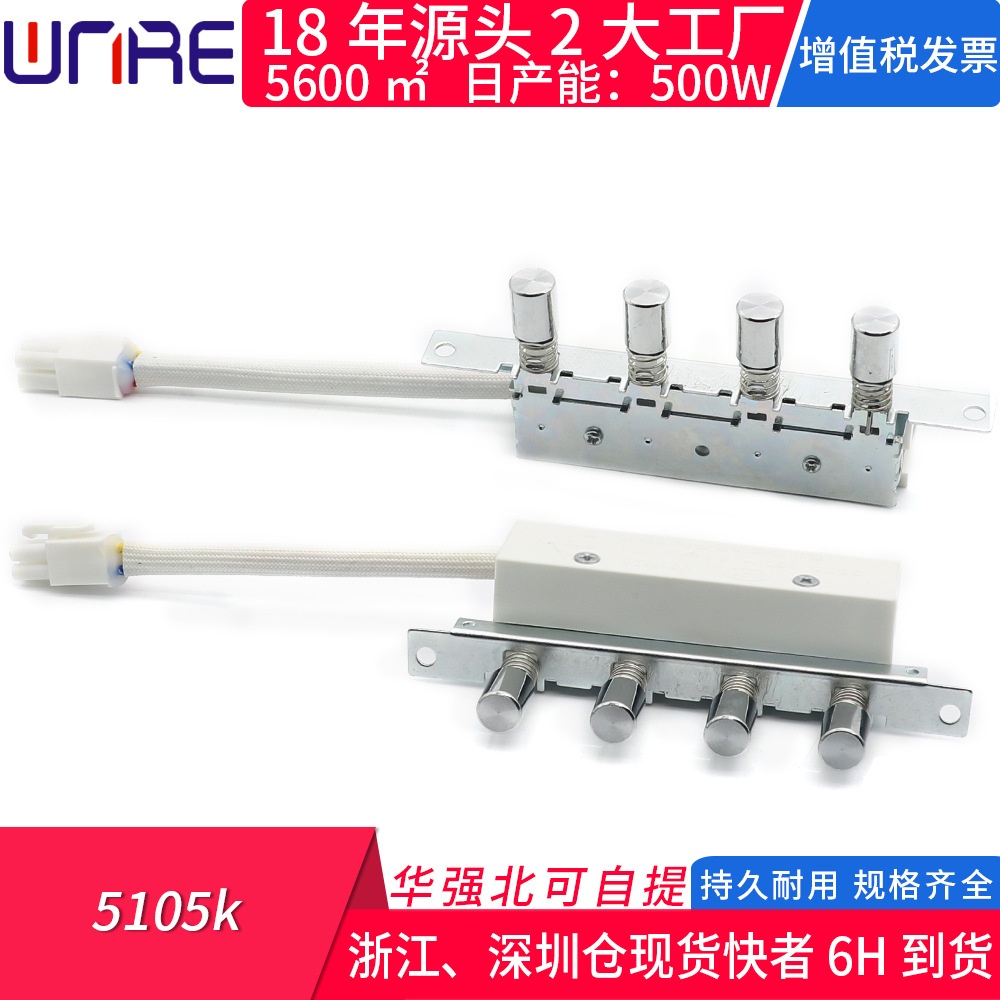 生产琴键电源开关 5105k家用油烟机配件 波动开关连接器