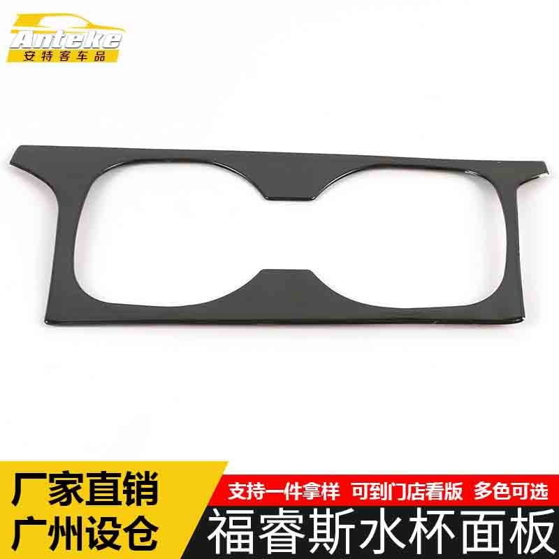 适用于福睿斯水杯面板装饰框福睿斯中控挡位水杯排挡亮片汽车配件