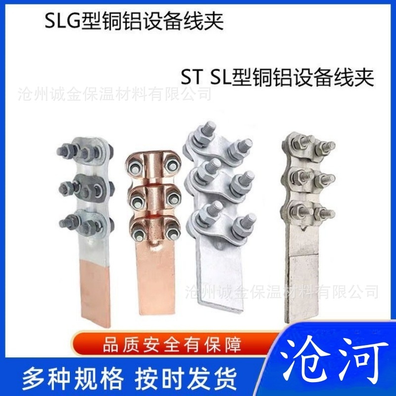螺栓型铜铝过渡设备线夹SLG/ST-1/2/3/4复合板摩擦焊钎焊接线端子