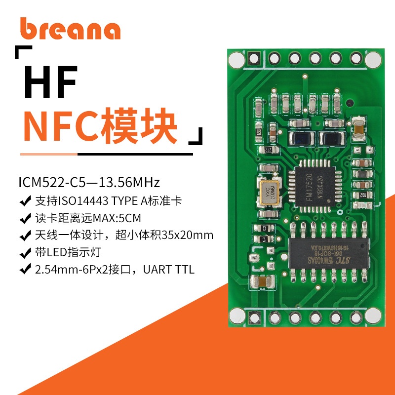 高频RFID模块NFC集成读写模组嵌入式无线ic卡芯片射频卡门禁多模
