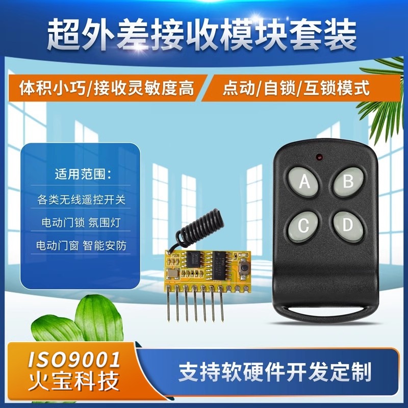 433无线模块315MHZ4路输出接收蝴蝶型遥控自锁点动互锁射频带解码
