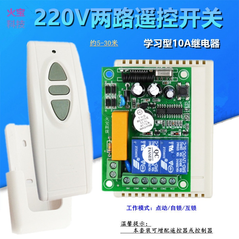 带底座3键白色遥控学习型220V二路触点灯具开关电机正反转控制器
