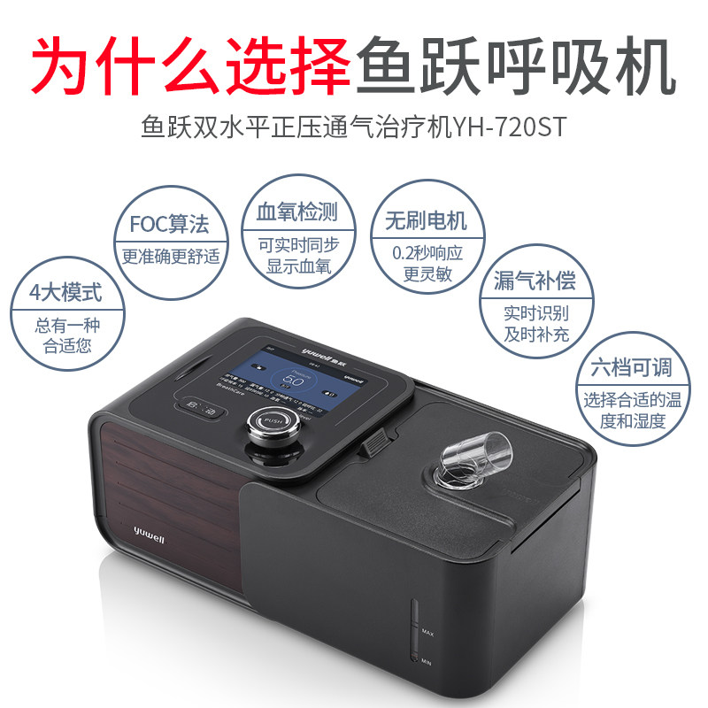 鱼跃双水平自动家用呼吸机yh 7st无创慢阻肺止鼾睡眠呼吸器 蓝月医疗器械专营店 淘优券 鱼跃双水平自动家用呼吸机yh 7st无创慢阻肺止鼾睡眠呼吸器 蓝月医疗器械专营店 淘优券