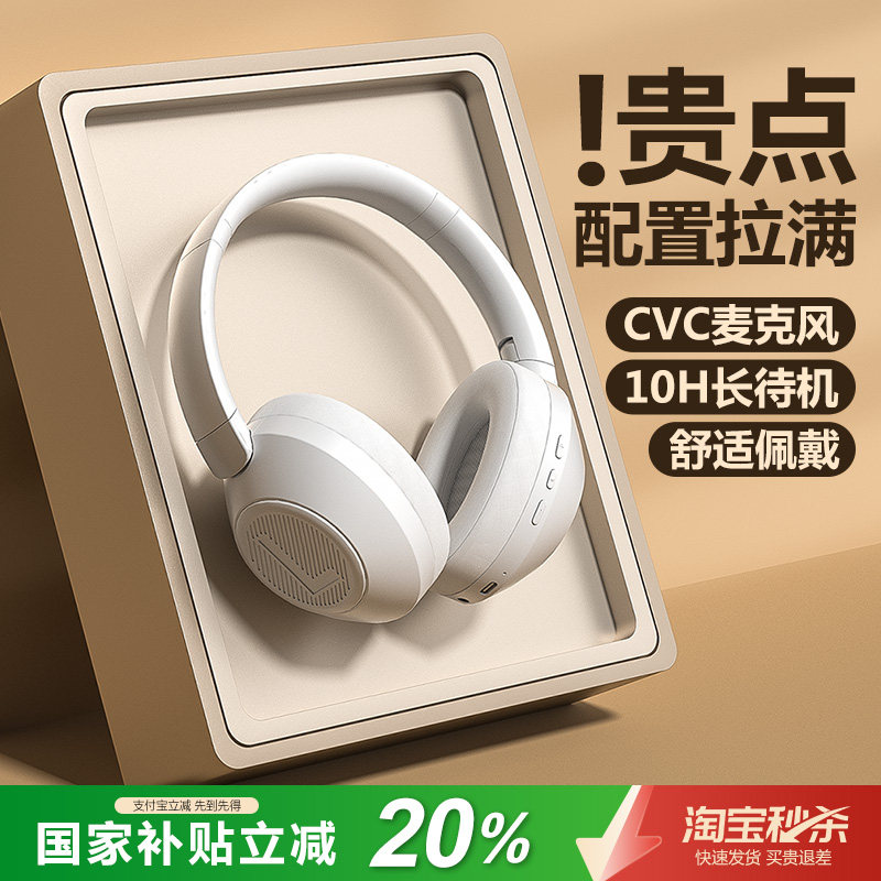 【政府补贴】蓝牙耳机头戴式无线游戏降噪电脑耳麦长续航2026新款