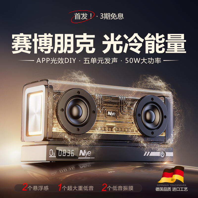【新品上市】音响光冷能量音箱