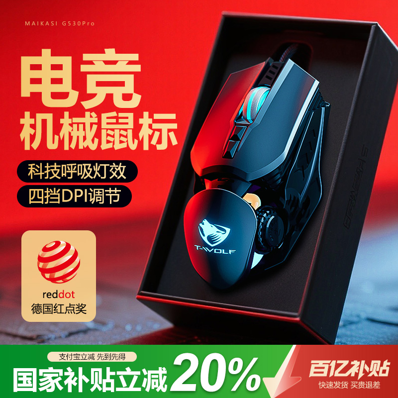 政府补贴20%有线鼠标电竞游戏