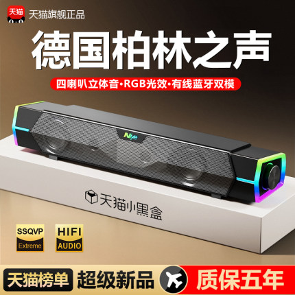 2024新款电脑音响台式家用小音箱桌面有源低音炮电竞游戏有线蓝牙