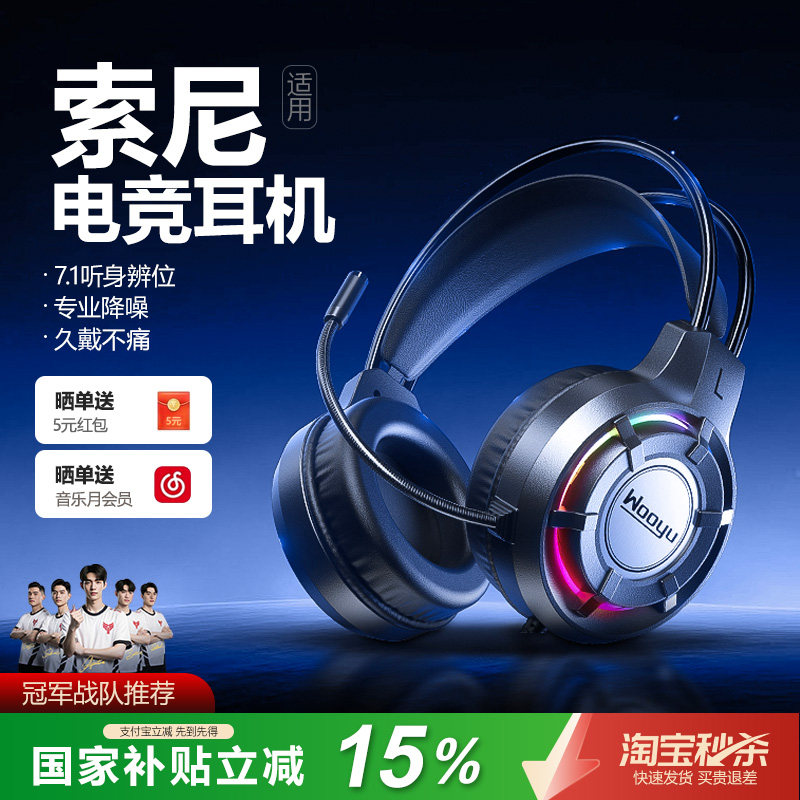 政府补贴15%头戴式电竞耳机台式笔记本电脑专用7.1环绕音带麦克