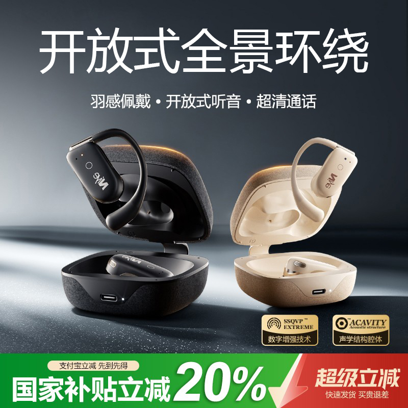 【国补20％】开放挂耳式蓝牙耳机