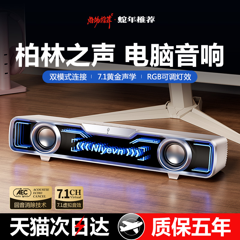 音响台式电脑家用2025年新款电竞游戏有线蓝牙音箱笔记本带麦一体