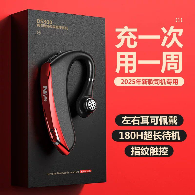 骨传导蓝牙耳机单耳一只不入耳挂耳式骨感长待机车载商务适用索尼