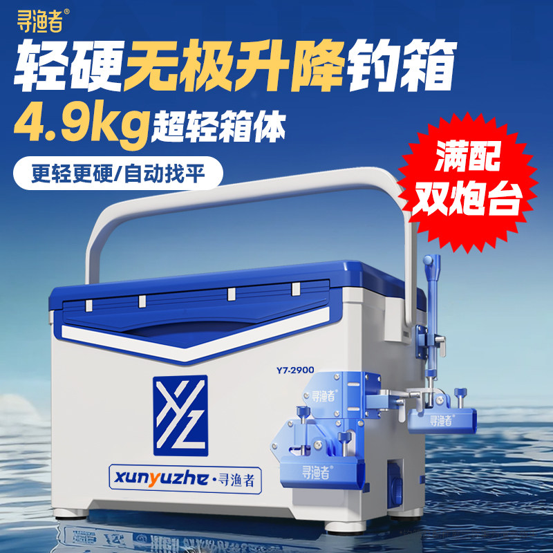 寻渔者2026年新款Y7钓箱全套配件新型钓鱼箱超轻轻量化专用钓箱