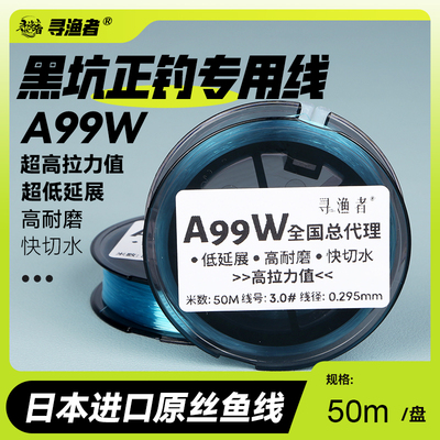 寻渔者日本进口原丝鱼线主线A99W黑坑抢鱼尼龙鱼线低延展高拉力值