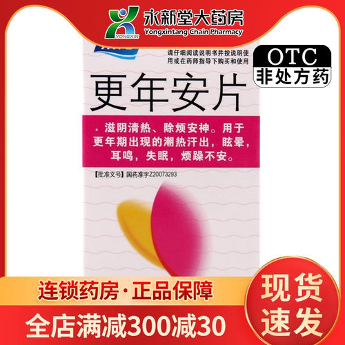 【桑海】更年安片0.31g*60片/盒失眠耳鸣更年期眩晕滋阴清热