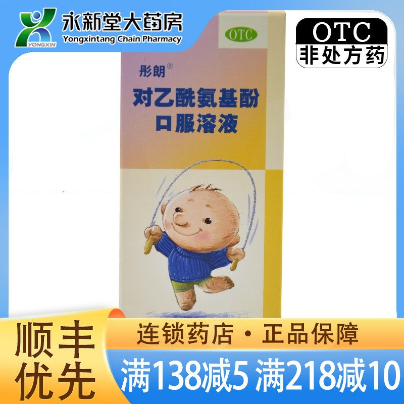 彤朗 对乙酰氨基酚口服溶液 100ml/瓶痛经头疼发热压痛偏头痛儿童
