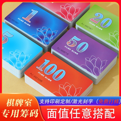 筹码卡棋牌室专用筹码加厚