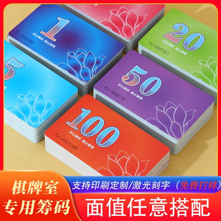 麻将筹码卡片打牌用的塑料计分码子牌耐磨防水娱乐代币棋牌室专用
